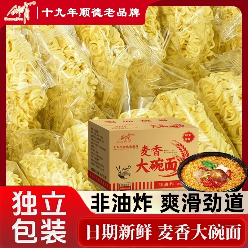 【独立包装便携】麦香大碗面方便面非油炸面饼口感爽滑非油炸方便面