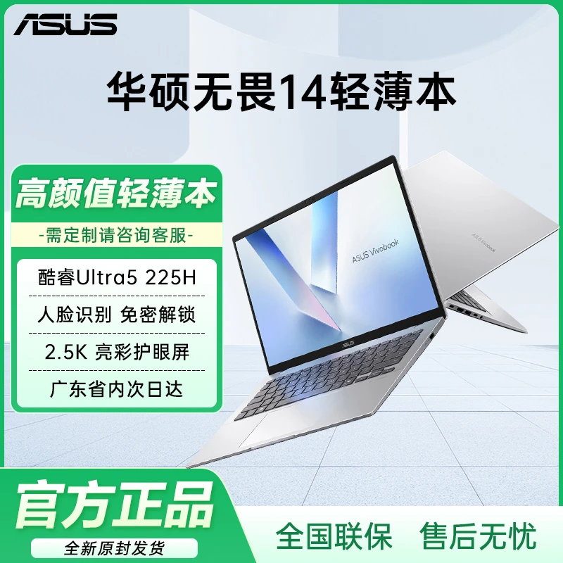 【政府补贴】华硕无畏14 2.5K亮彩护眼高性能AI轻薄笔记本电脑