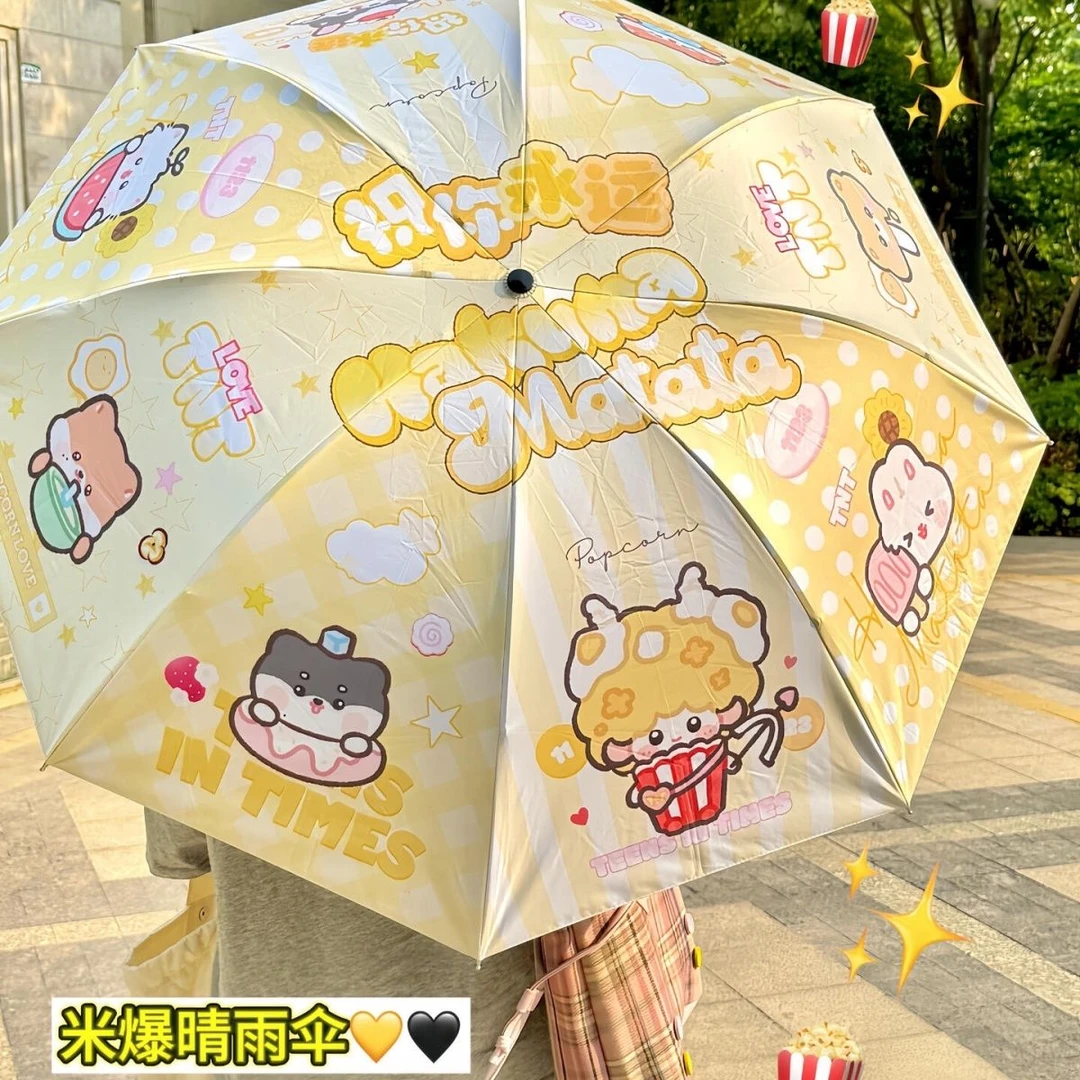 米爆晴雨伞时代少年团夏日防晒伞黑胶伞女生雨伞折叠太阳伞