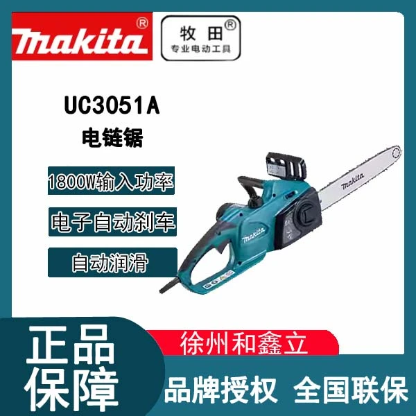 牧田电链锯UC3051A根雕冰雕电锯UC4051A手提伐木锯砍树机UC3551A