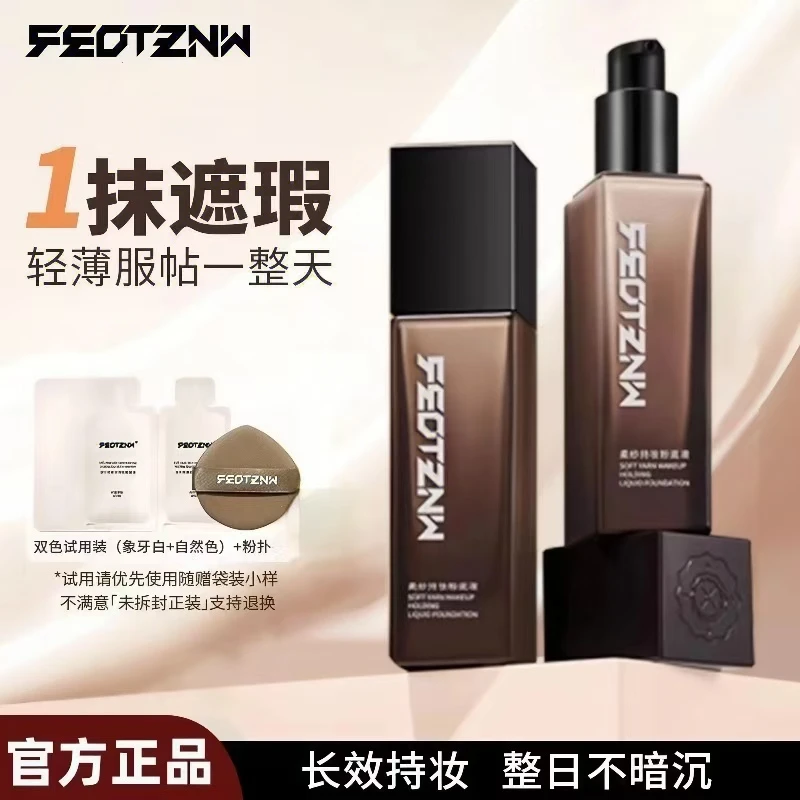 【官方正品】柔纱持妆粉底液防水防汗油皮不易脱妆学生持久