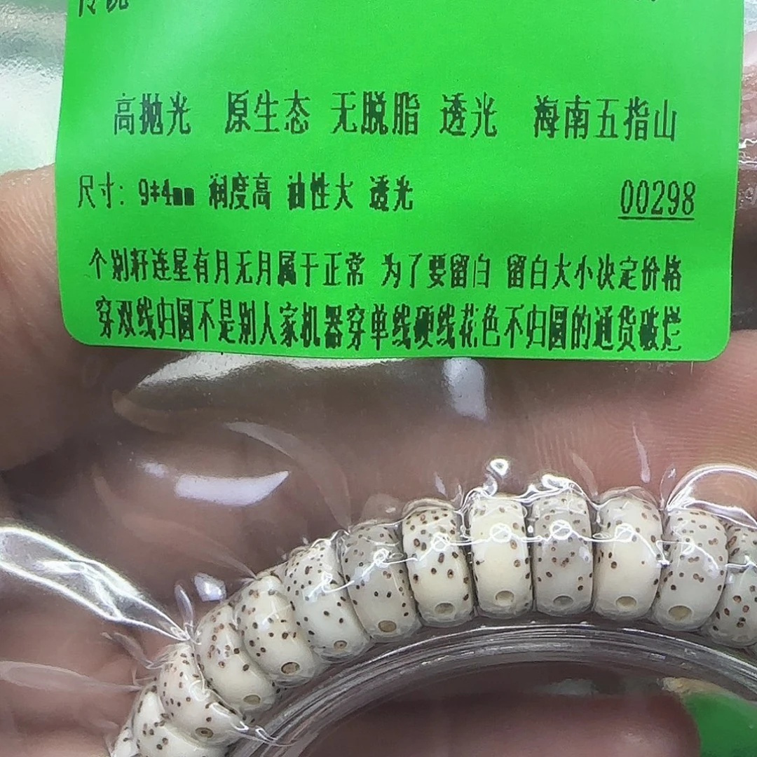 星月菩提手串81传说卡姿兰大眼睛星月菩提94单圈药片