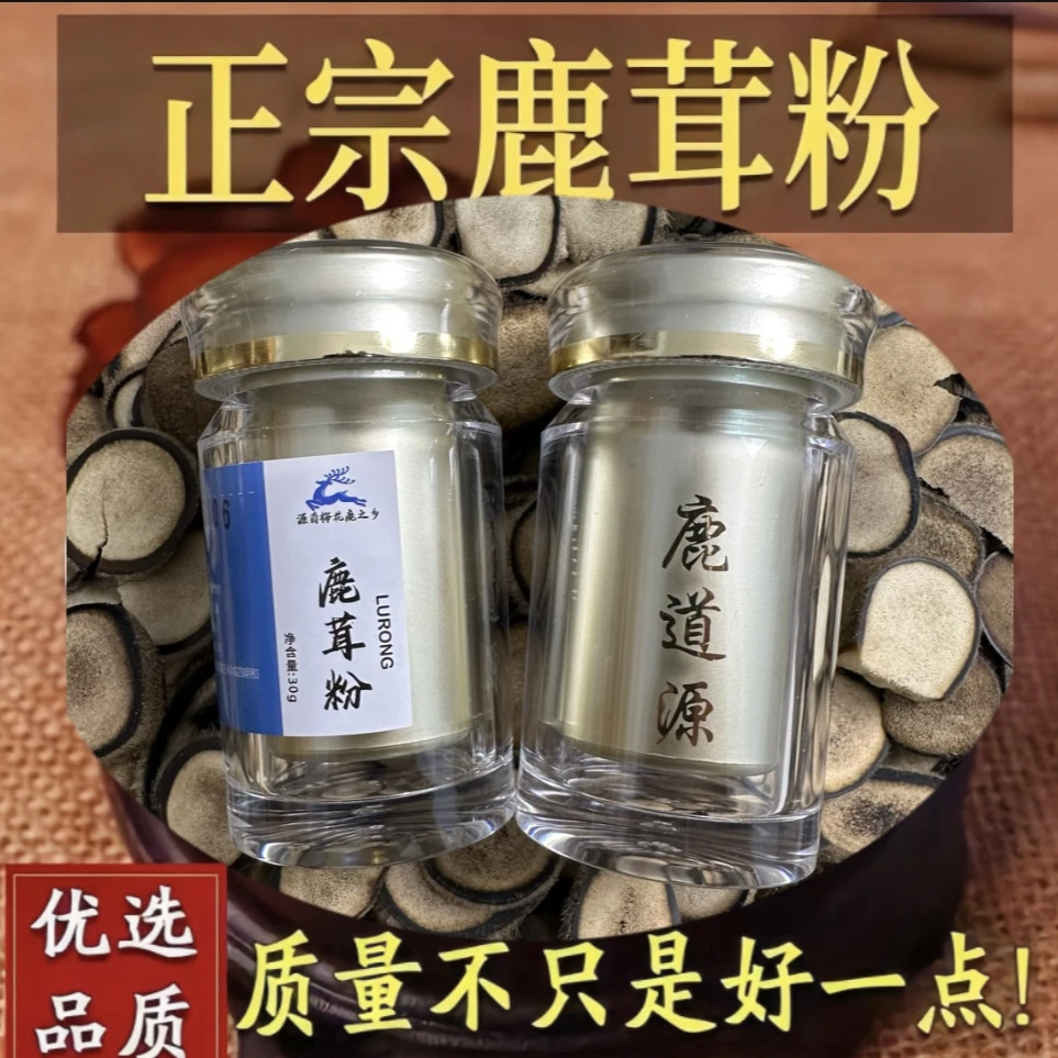 鹿茸粉30g吃一个月 鹿场直发 鹿茸 正宗泡酒优选（送勺子）