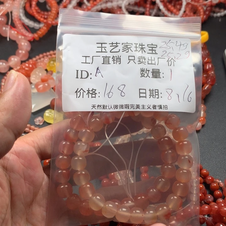 A***っ手链未镶嵌南红玛瑙