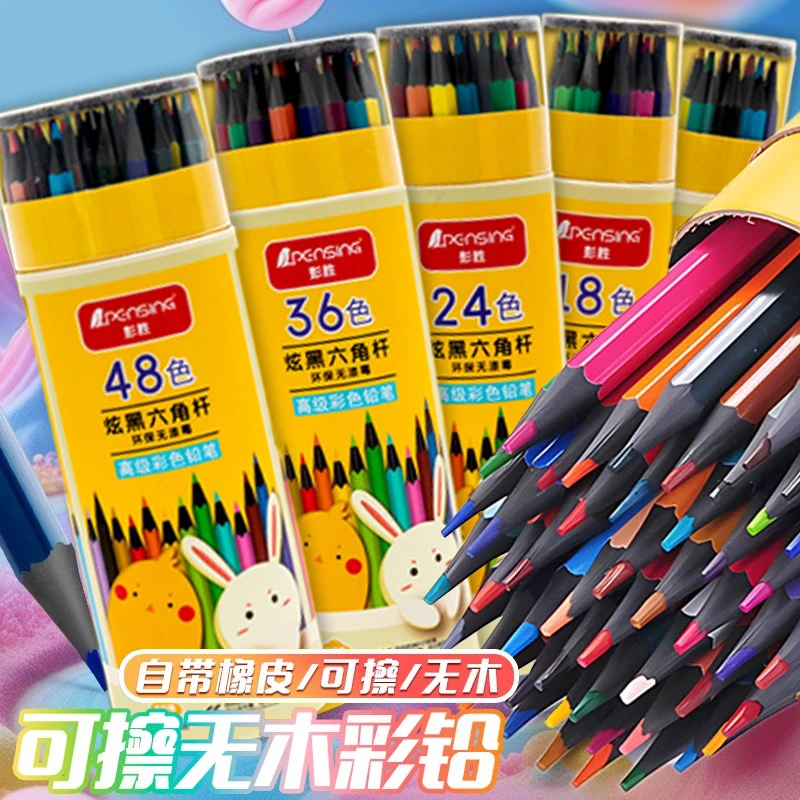 【开学季】可擦彩色铅笔多色画笔彩笔油性彩笔小学生绘画专用幼儿