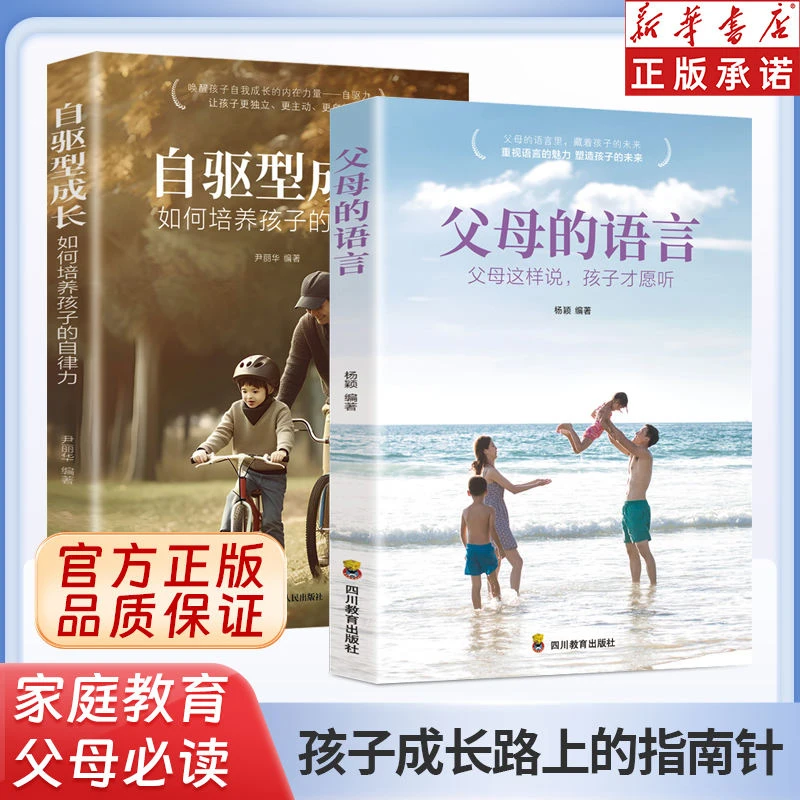 【卓界】父母的语言/自驱型成长 助孩子成长家庭教育正版书籍
