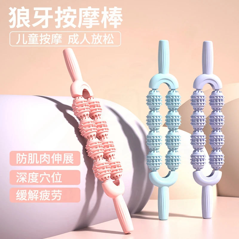 狼牙棒儿童按摩棒腿部肌肉放松器瘦小腿滚轴瑜伽八轮滚轮感统训练