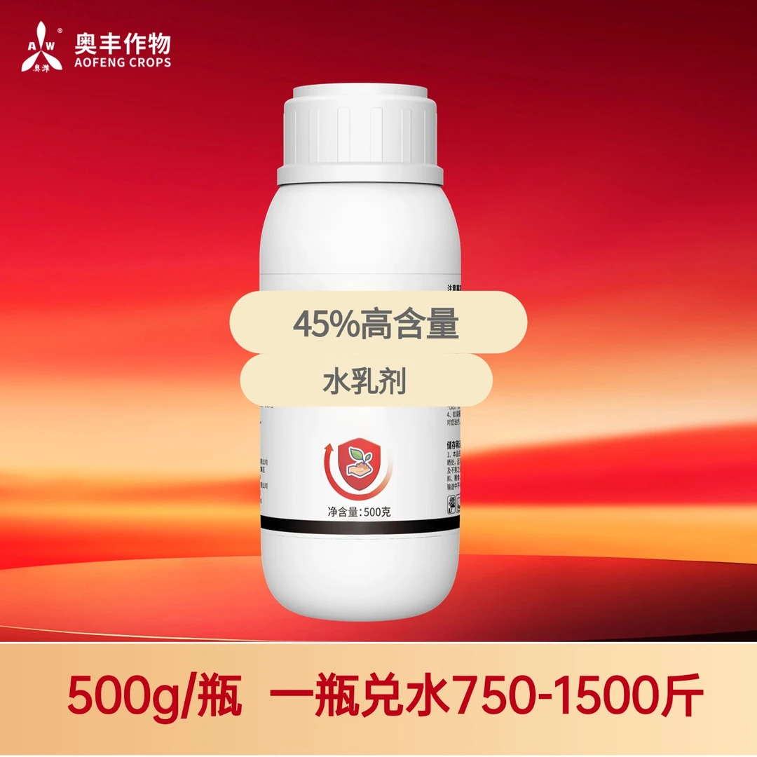 【双11】45%戊唑胺500g 奥丰果树蔬菜农用正品