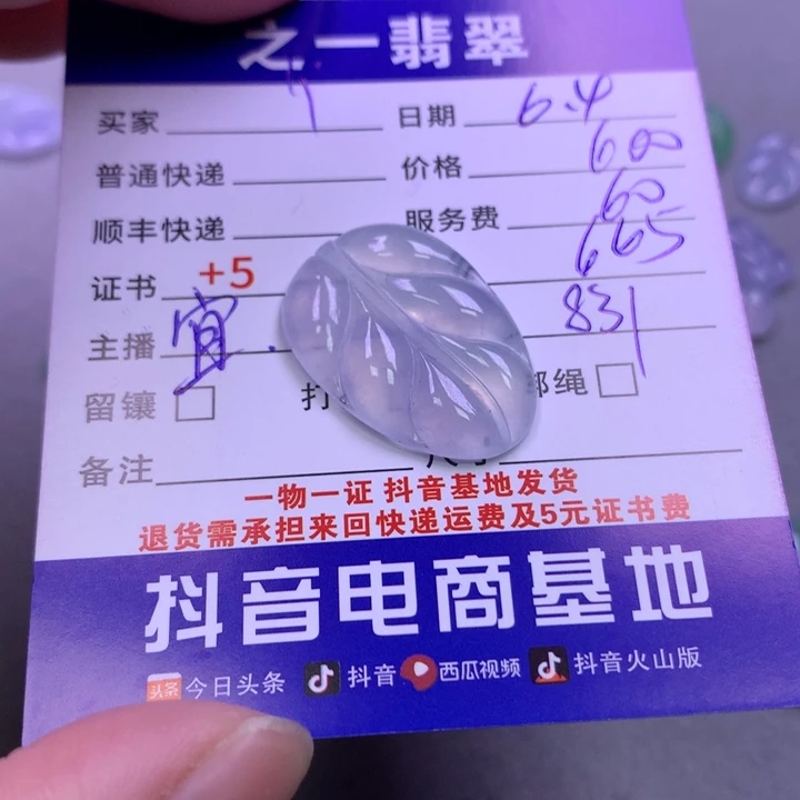 翡翠未镶嵌颈饰?*Y翡翠