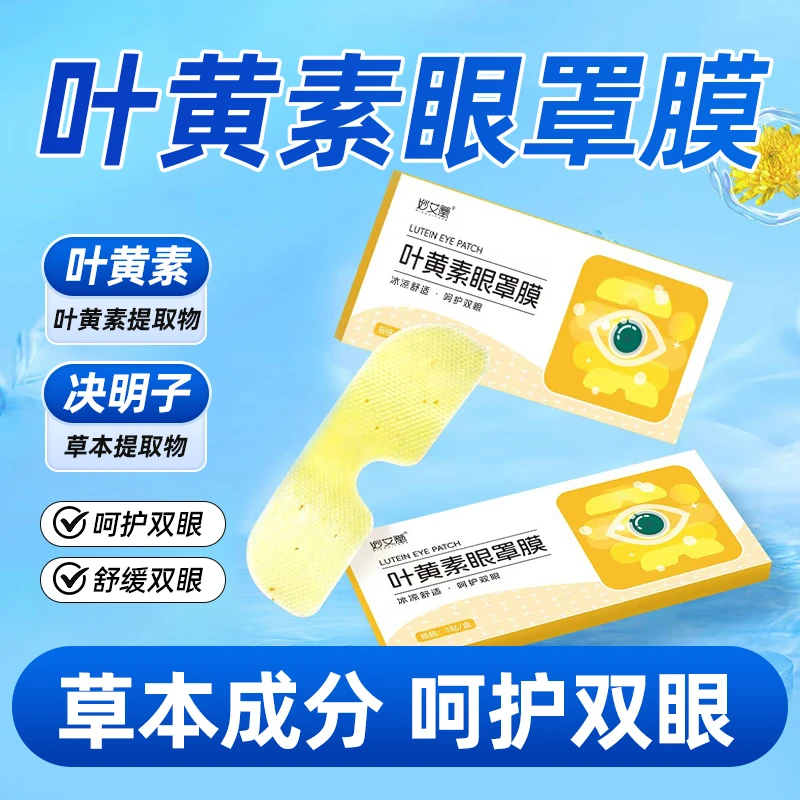叶黄素冰敷眼贴水凝胶冷敷缓解眼部压力冰凉舒缓一次性润目护眼贴
