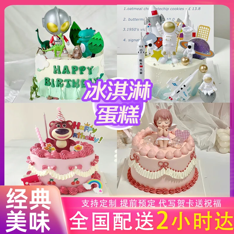 冰淇淋（夹心）生日蛋糕儿童卡通男童女童少年少女全国同城配送