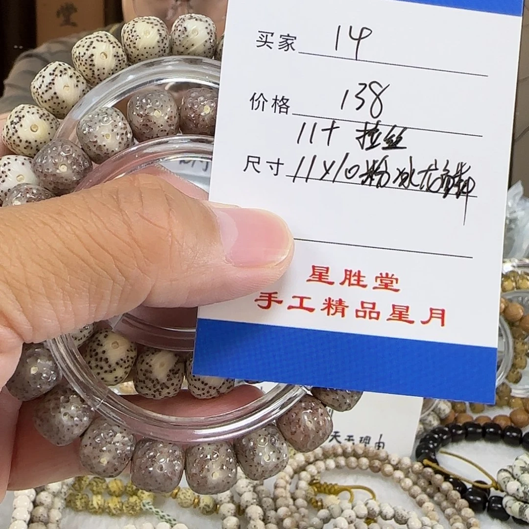手串星月菩提第14单