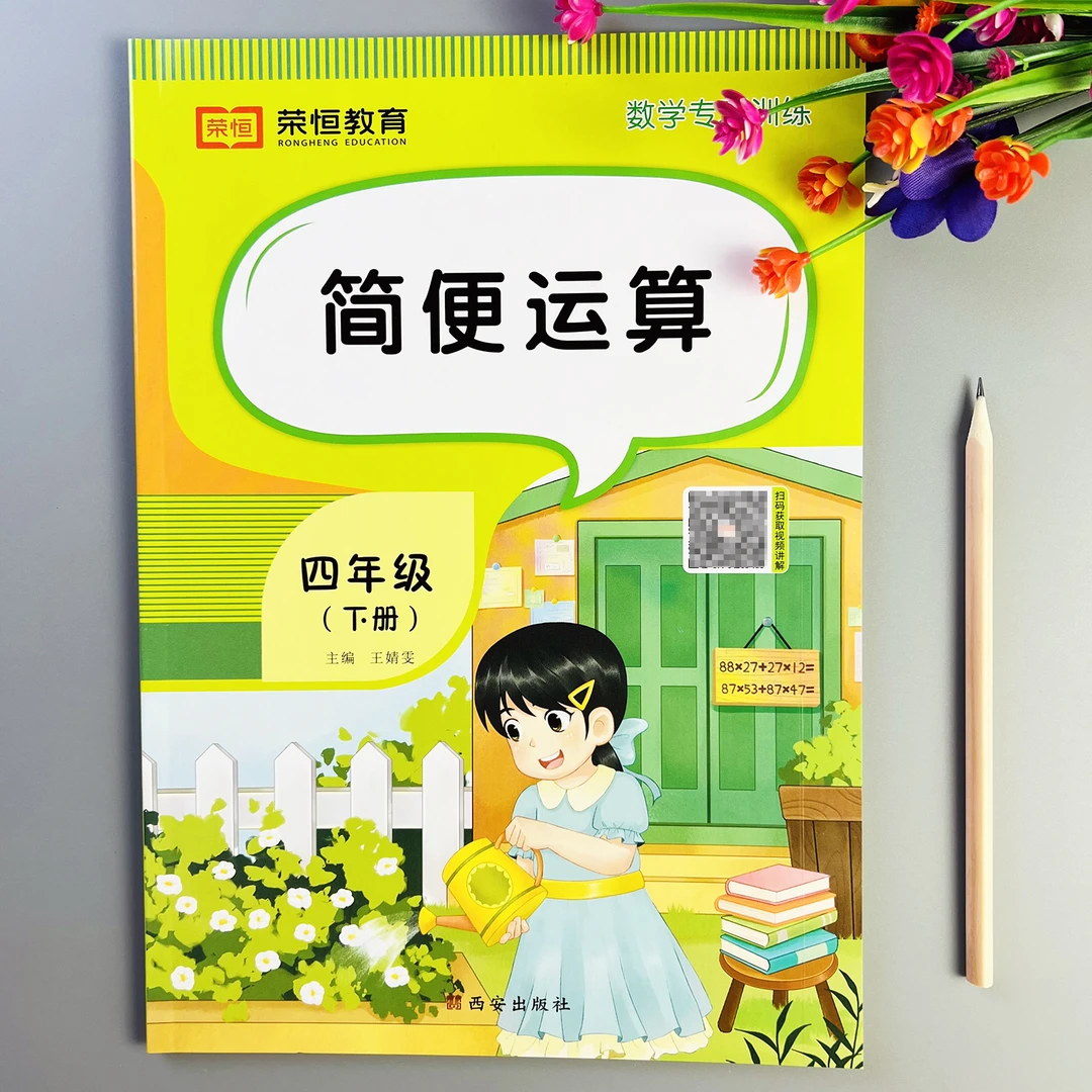 简便运算练习册四年级下册数学简便运算专项训练加减乘除综合训练