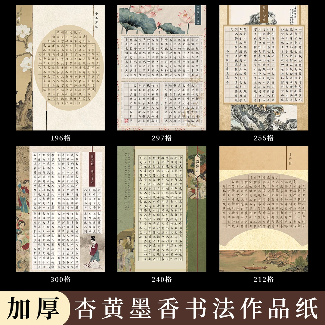 酷的A3硬笔书法作品纸加厚方格硬笔书法纸杏黄墨香名篇诗帖长篇