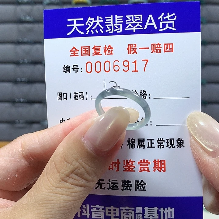 翡翠未镶嵌戒圈6917