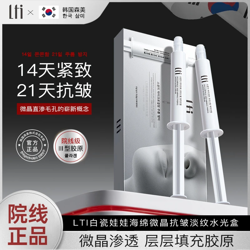 LTI海绵微晶抗皱淡纹水光盒