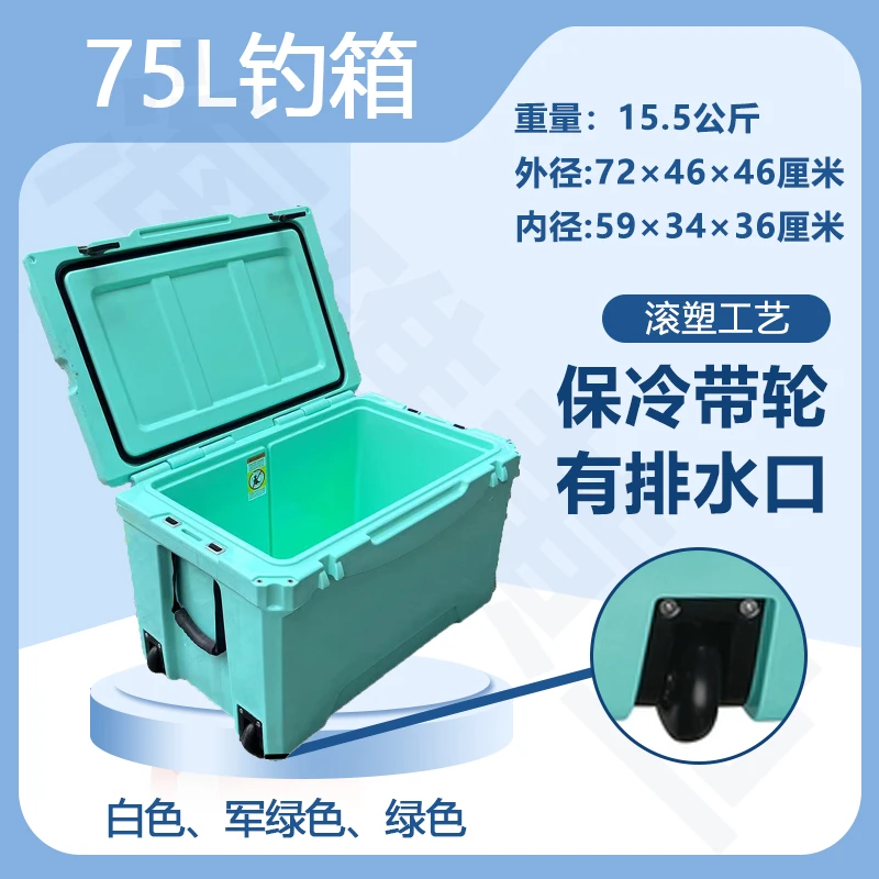 全新海钓保温箱钓鱼保温鱼箱75L钓箱滚塑工艺七天保冷超低温