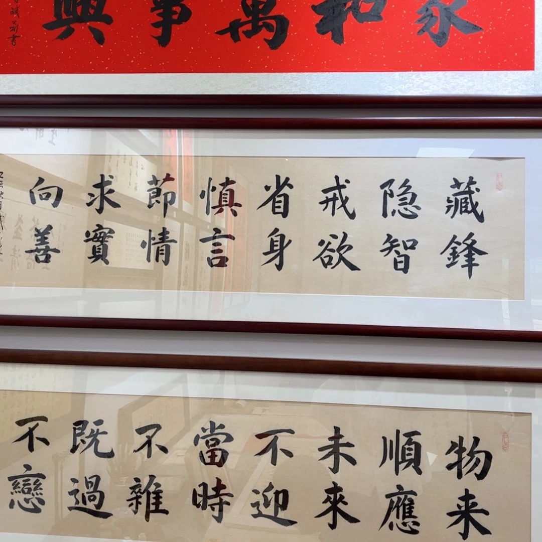 书法晏殊十六字箴言