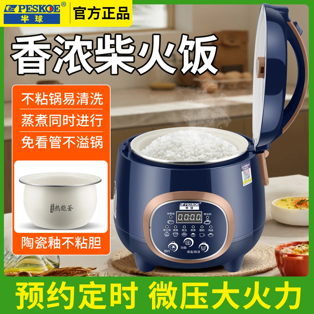 半球电饭煲家用多功能大容量电饭锅蒸煮陶瓷釉不粘可预约学生宿舍