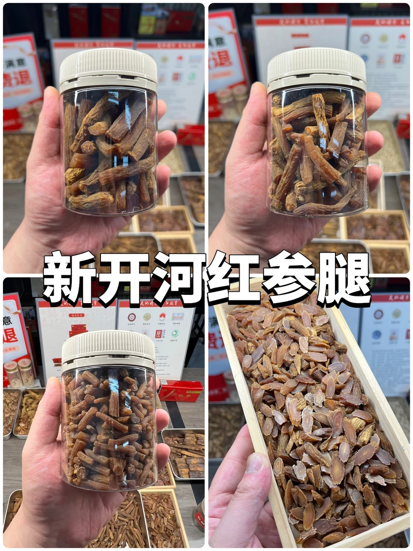 红参腿 | 足六年根丨古法炮制梅子香丨新手入门复购经典款