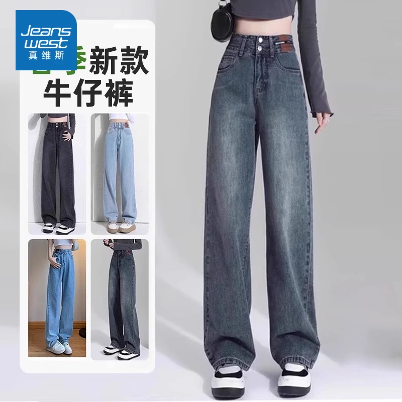 真维斯直筒牛仔裤女秋季2025新款加长阔腿宽松窄版美式复古休闲裤