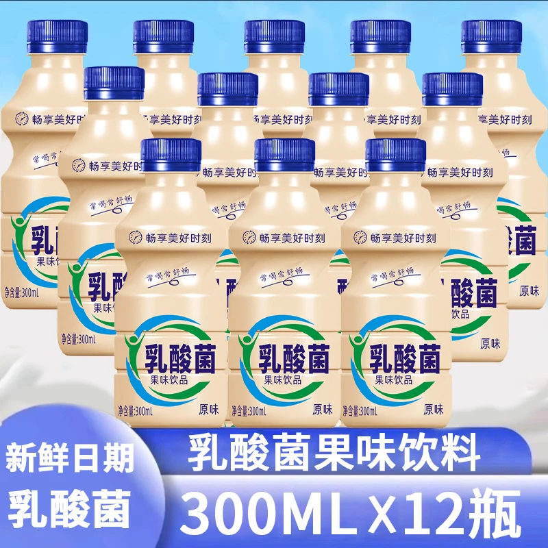 【新日期300mlx12瓶】乳酸菌风味饮品早餐伴侣整箱装益生菌饮料