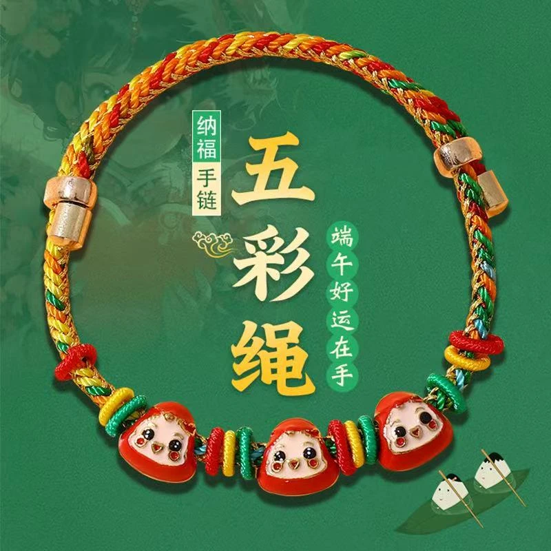 合金手链 端午节五彩绳手链红绳儿童宝宝手绳礼物粽子手工绳编