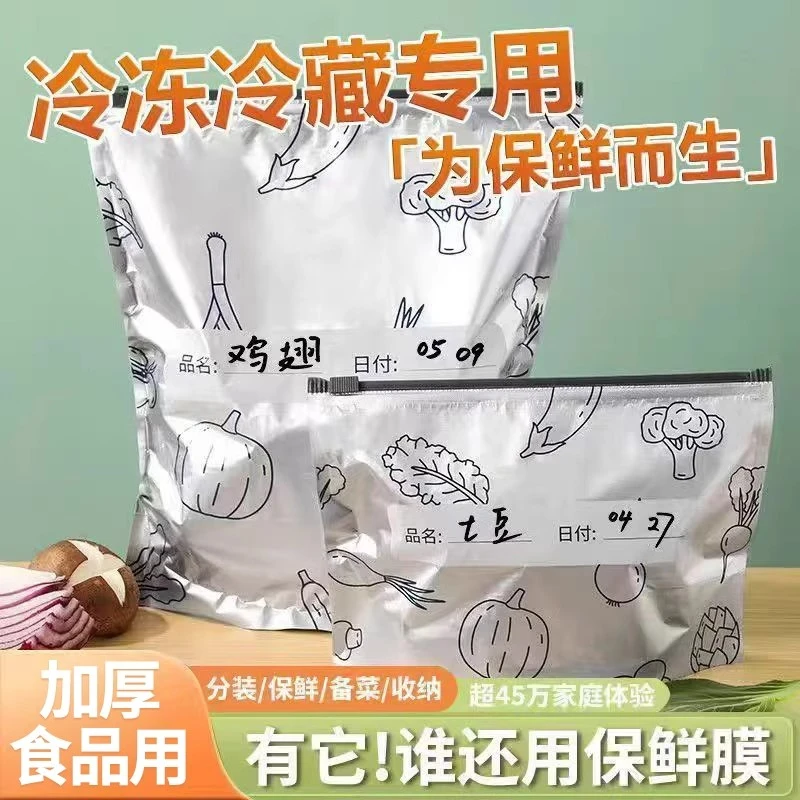 铝钛箔食品级保鲜袋加厚家用冰箱肉蔬菜冷冻收纳锡纸密封袋自封袋