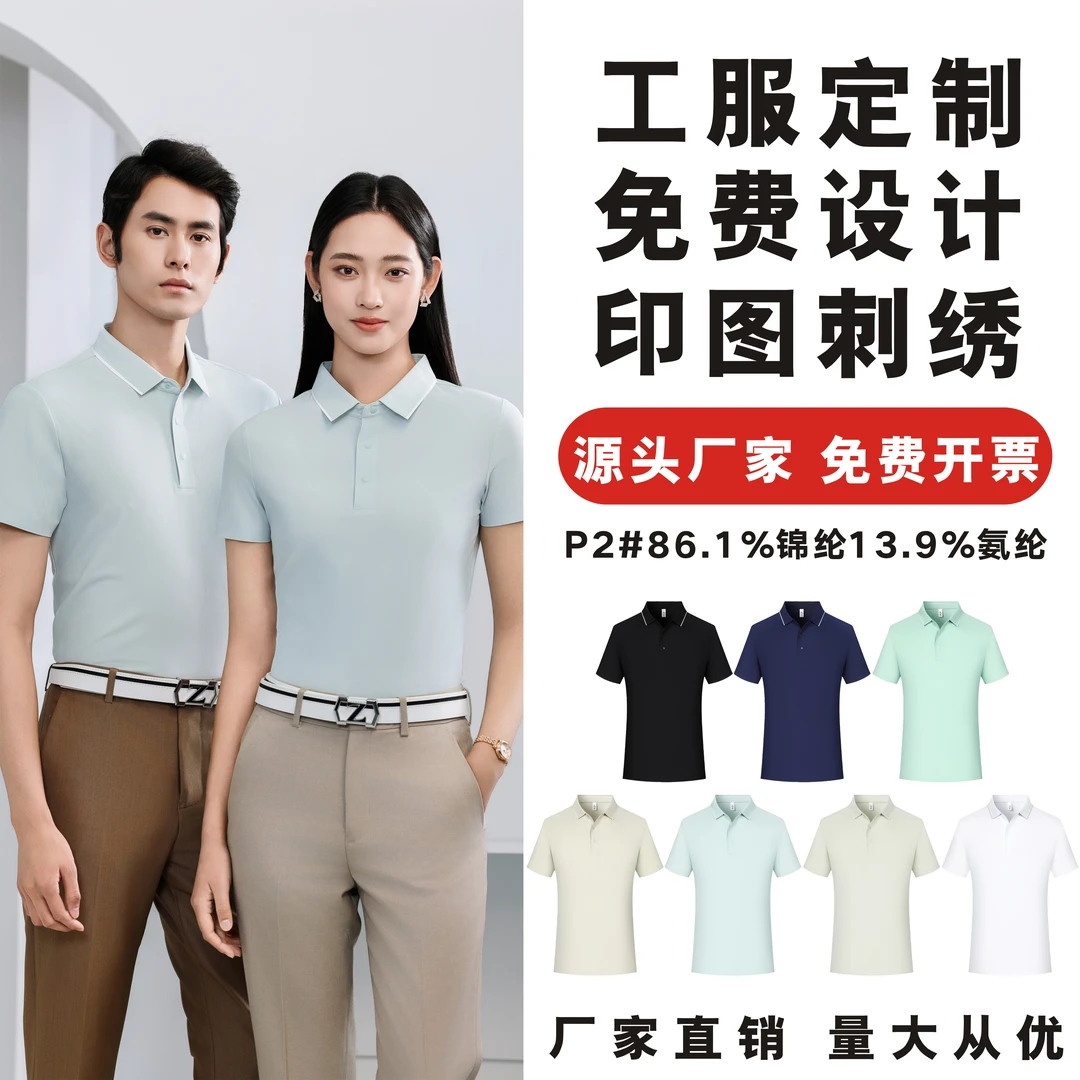 商务常规短袖Polo衫时尚男士夏季修身夏装青春活力高端企业工作服