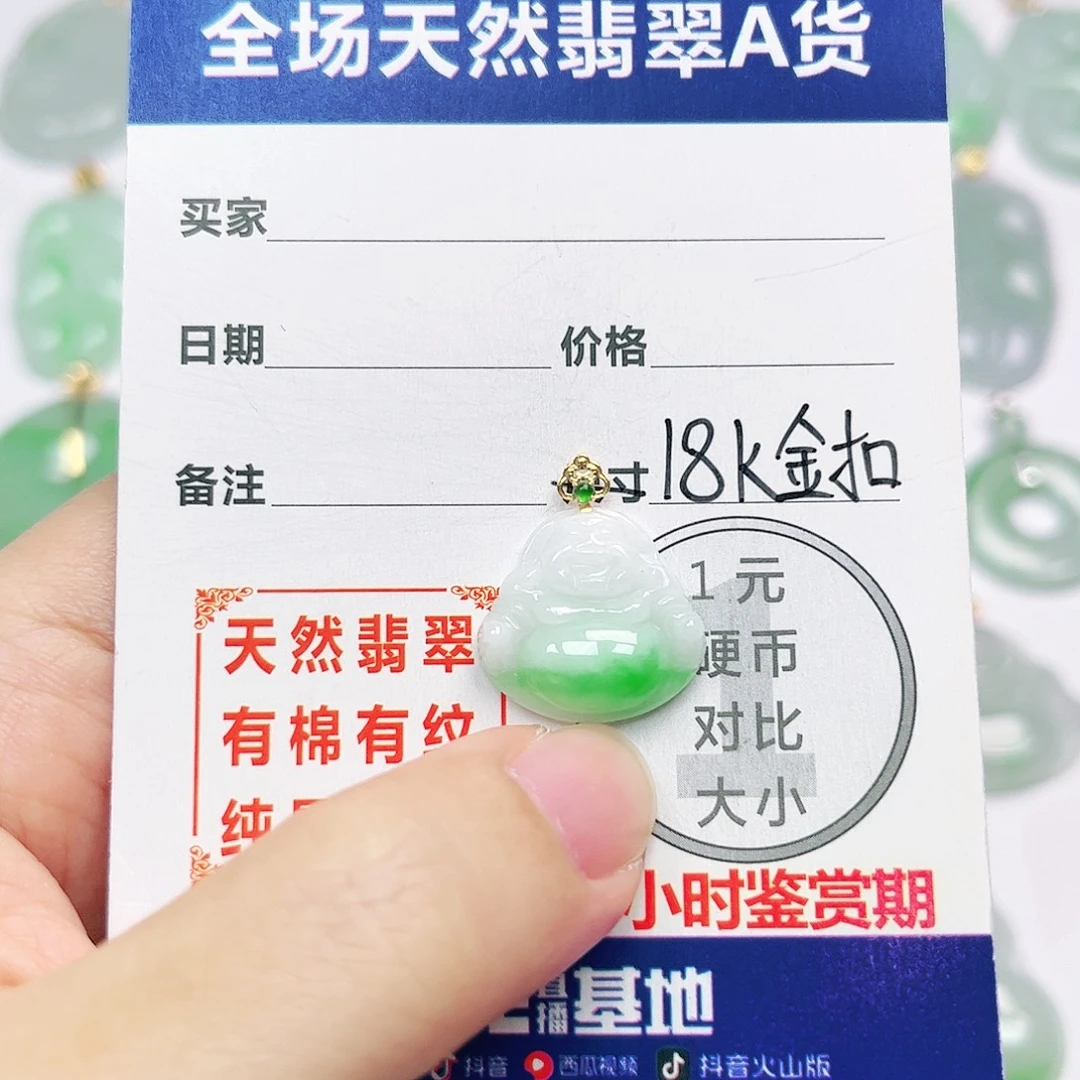 18K金镶嵌挂件翡翠