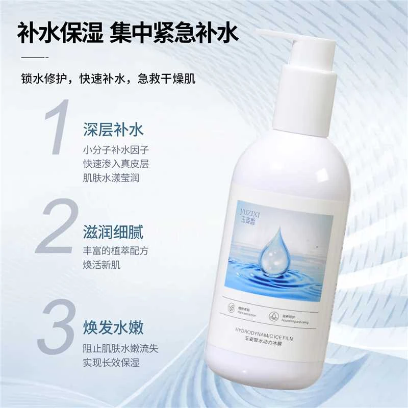 玉姿皙水动力冰膜，1抹即刻补水，舒缓保湿
