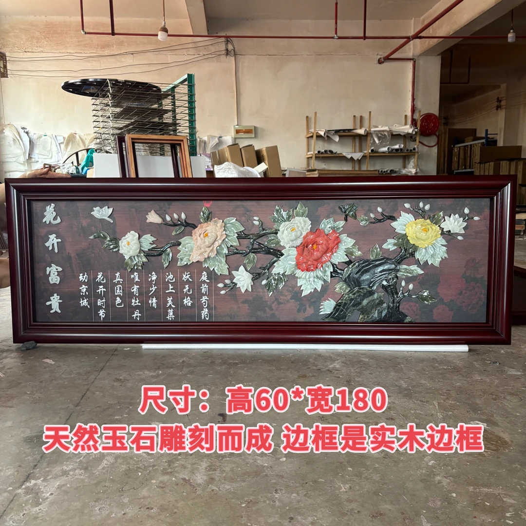 新中式玉雕画花开富贵大牌匾挂画沙发背景墙玉石玉雕壁挂装饰画