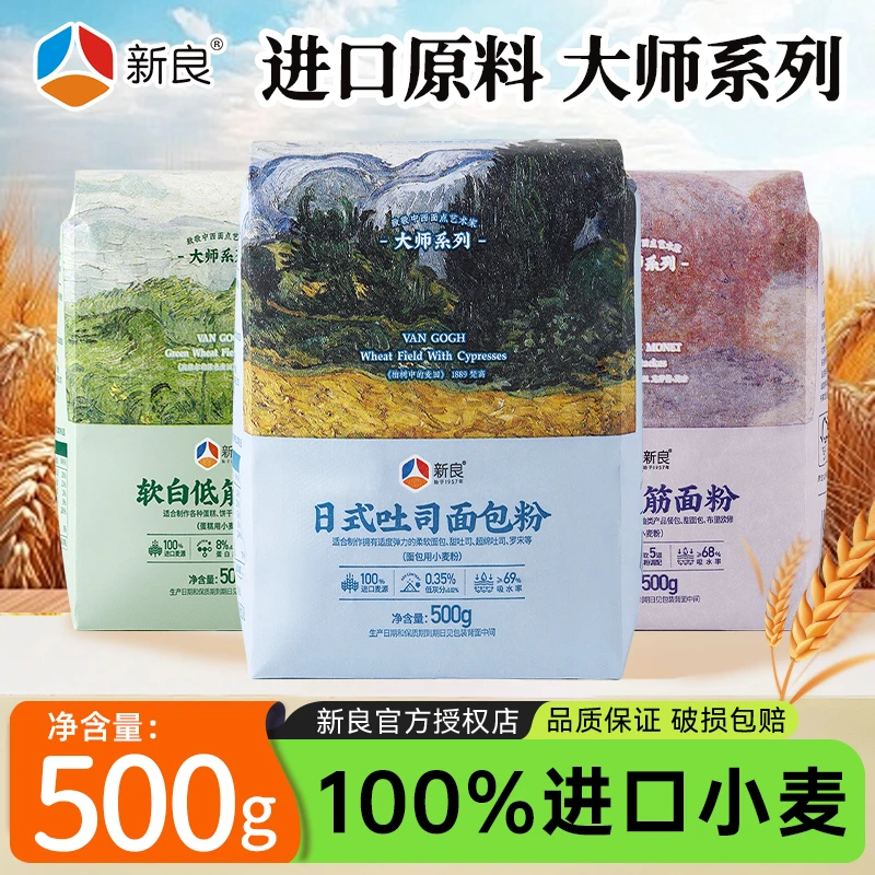 新良高筋面粉大袋500g面包粉吐司专用高筋小麦粉家用烘焙原料