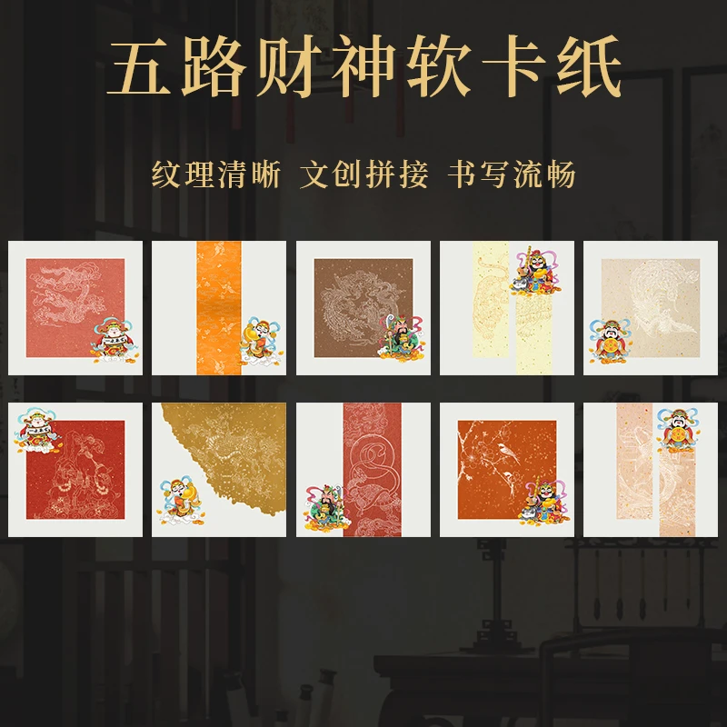 景阳阁 微喷蜡染砑光软卡纸 五路财神  直播间专用