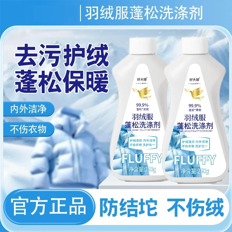 【干洗店同款】羽绒服蓬松深层洗涤剂去油去污剂干洗剂衣物洗衣液