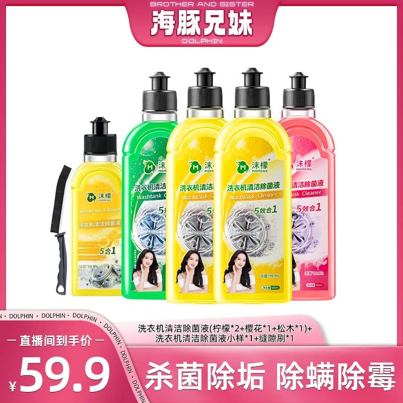 沫檬洗衣机除菌液家用深层渗透除螨抑菌去污除异味温和lyz