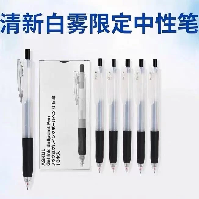 进口白迷雾限定中性笔黑色0.5 瑶哥文具