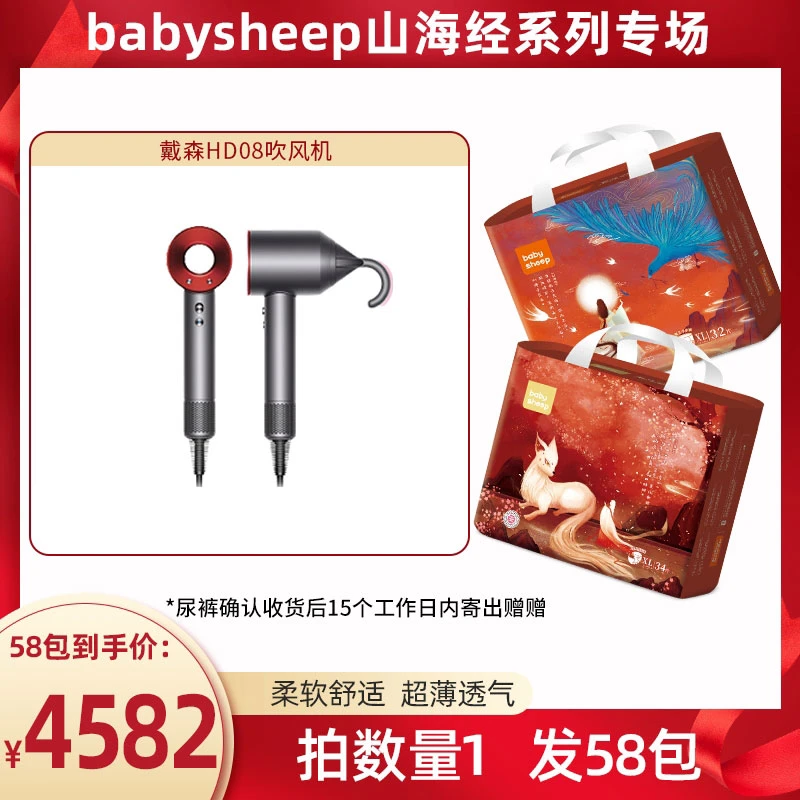 【官旗发货】【到手58包】babysheep山海经纸尿裤一体裤拉拉裤