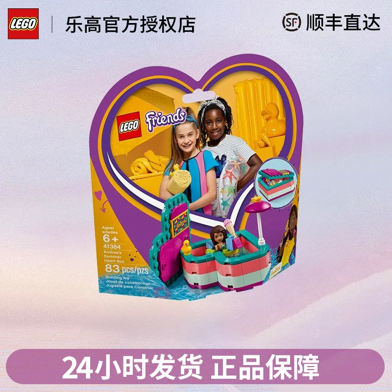 LEGO/乐高乐高LEGO乐高41384安德里亚的夏日藏宝盒女孩积木玩具