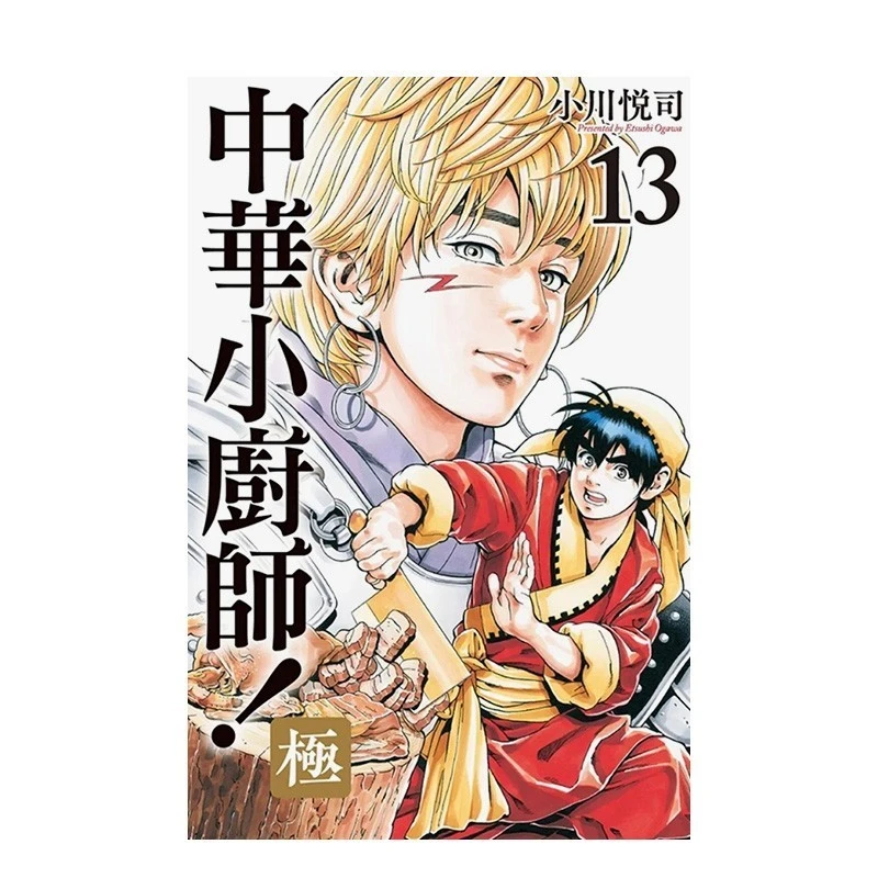 台版【外文书店】中华小厨师