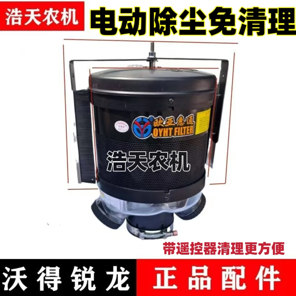 沃得锐龙收割机配件改装除滤器除尘刷扫灰毛刷电动去灰自动除尘