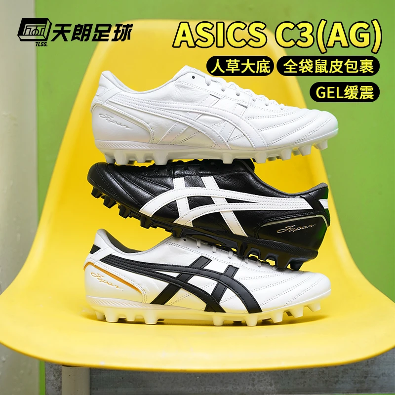 天朗足球 C3全袋鼠皮AG GEL缓震人造足球鞋1103A121