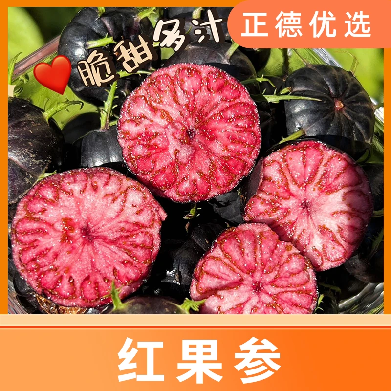 【红果参】云南高山红果参新鲜采摘紫皮红果蜘蛛果2/4盒 125g/盒 G