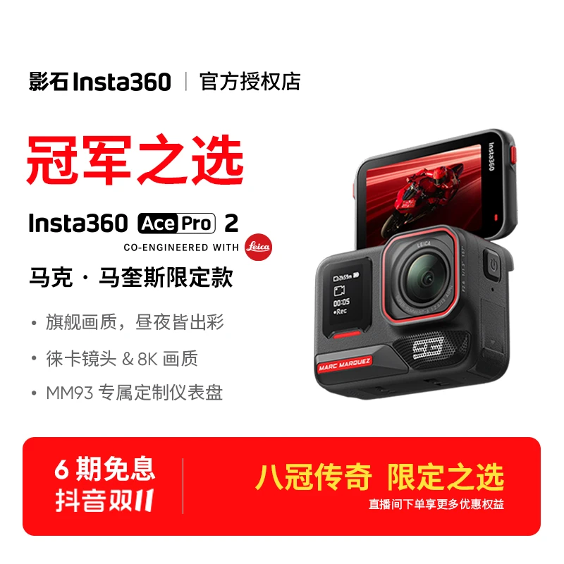 【联名限定款】影石insta360 Ace Pro2运动相机旗舰影像8K徕卡镜头