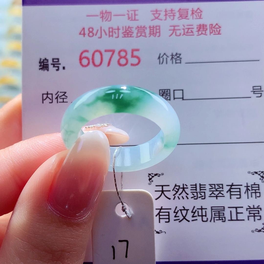 翡翠未镶嵌戒圈天然