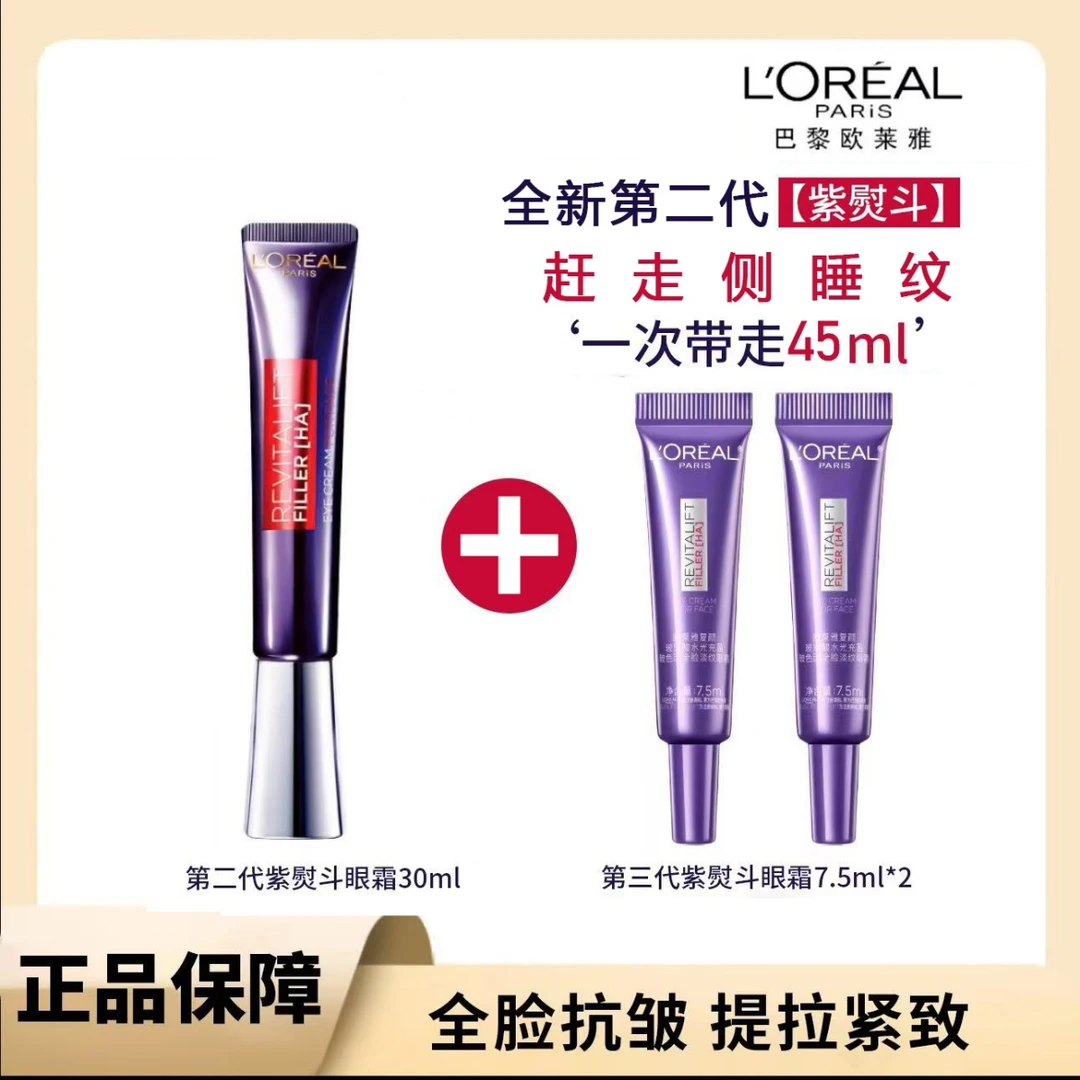 L'ORÉAL/欧莱雅第二代紫熨斗眼霜抗皱提拉紧致淡纹(W)