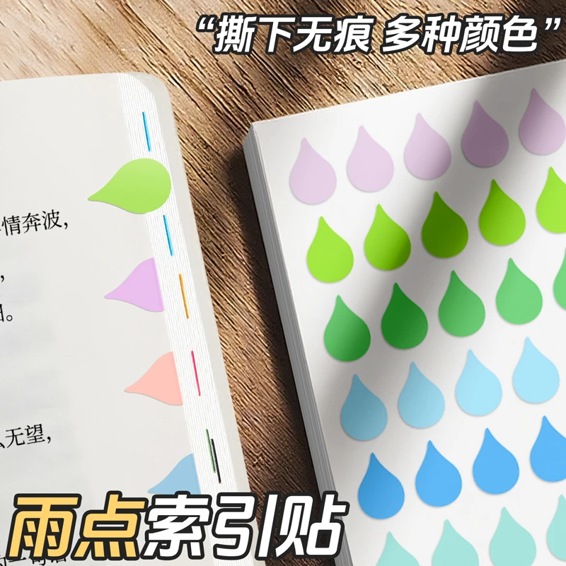雨点贴索引贴混装便签纸阅读水滴贴彩色圆点标签贴纸文具便签贴纸