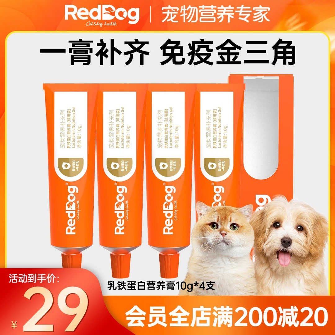 红狗乳铁蛋白营养膏猫咪狗狗提升免疫营养牛初乳幼猫增强抵抗40g