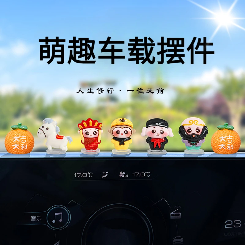 2025Q版西游记公仔汽车中控台内饰装饰趣味电动车装饰小物件摆件