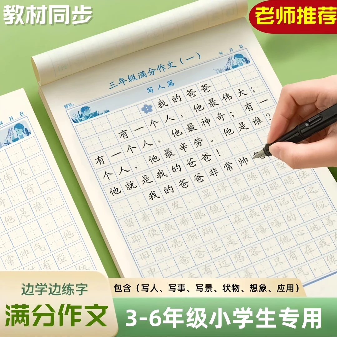 小学3-6年级满分作文练字帖 好词好句积累练习纸小学生专用字帖